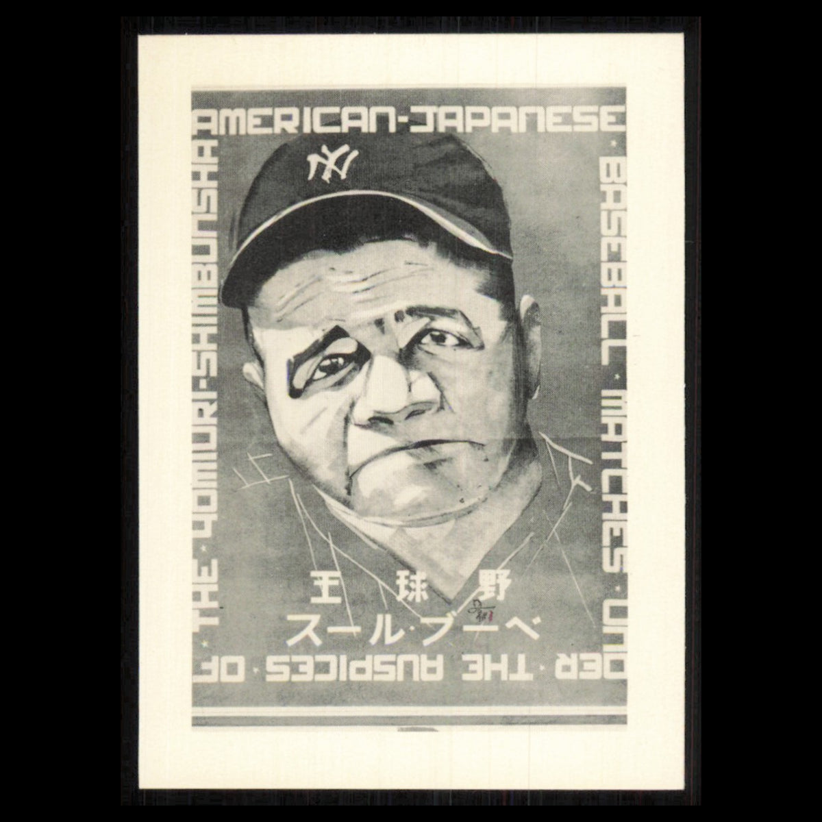 Babe Ruth #9 1980 The Franchise Babe Ruth Classic New York Yankees Baseball Card