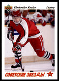 1991-92 Upper Deck French Viacheslav Kozlov Rookie . USSR #5