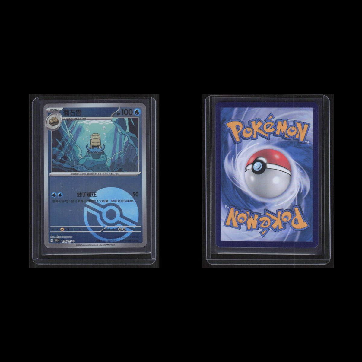 Omanyte #138/151 2025 Pokemon Reverse Holo Poke Ball Pokemon Card NM