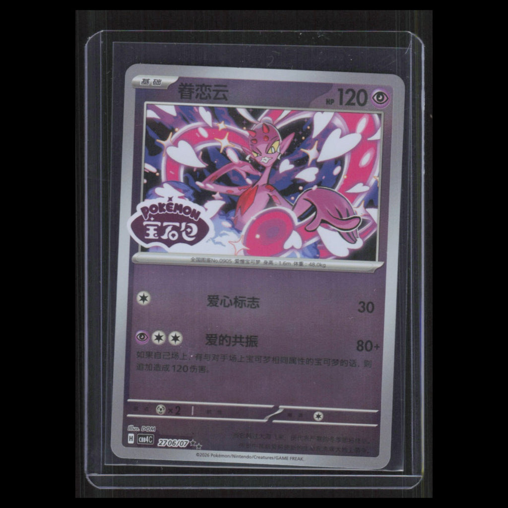 Enamorus #2706/07 2026 Pokemon Stamped Pokemon Card NM